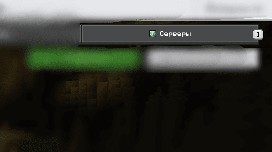 Вкладка «Серверы»